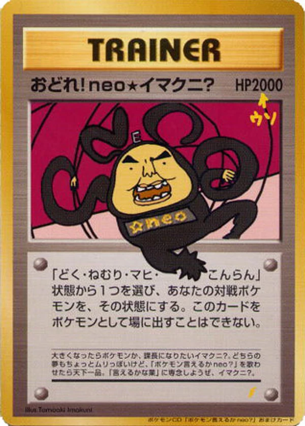 Dance! Neo Imakuni?, Japanese promo, Bulbagarden Archives reference image