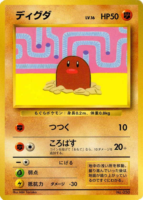 Diglett, Japanese promo, Bulbagarden Archives reference image