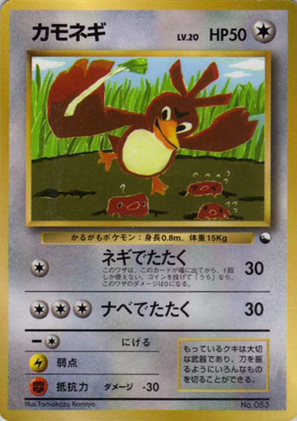 Farfetch'd, Japanese promo, Bulbagarden Archives reference image