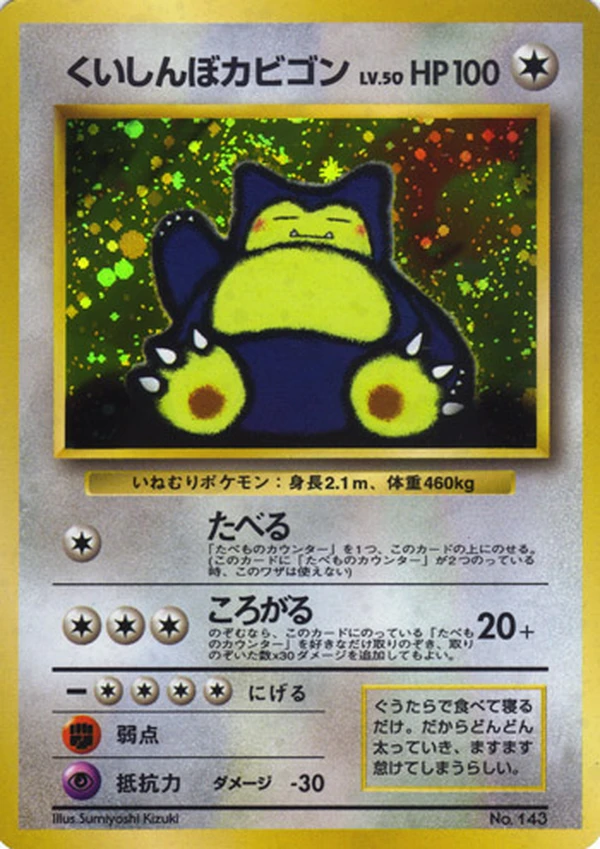 Hungry Snorlax, Japanese promo, Bulbagarden Archives reference image