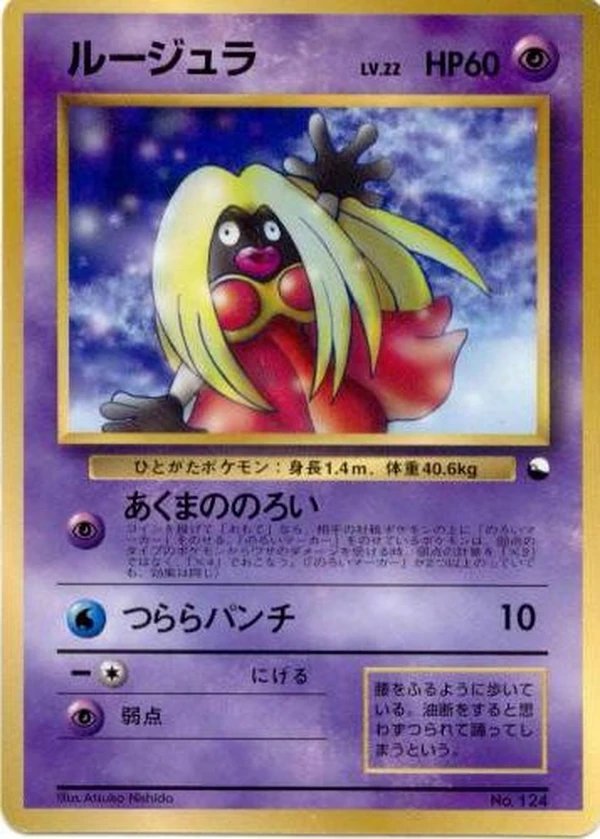 Jynx, Japanese promo, Bulbagarden Archives reference image