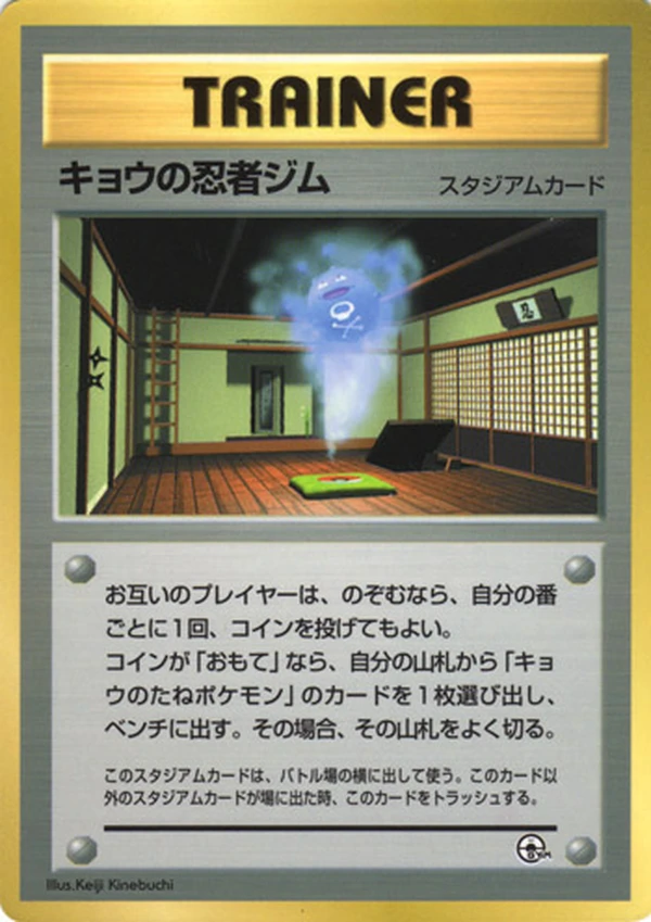 Koga's Ninja Gym, Japanese promo, Bulbagarden Archives reference image