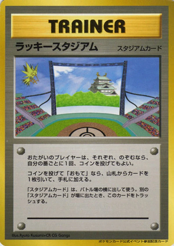 Lucky Stadium (Chūbu), Japanese promo, Bulbagarden Archives reference image