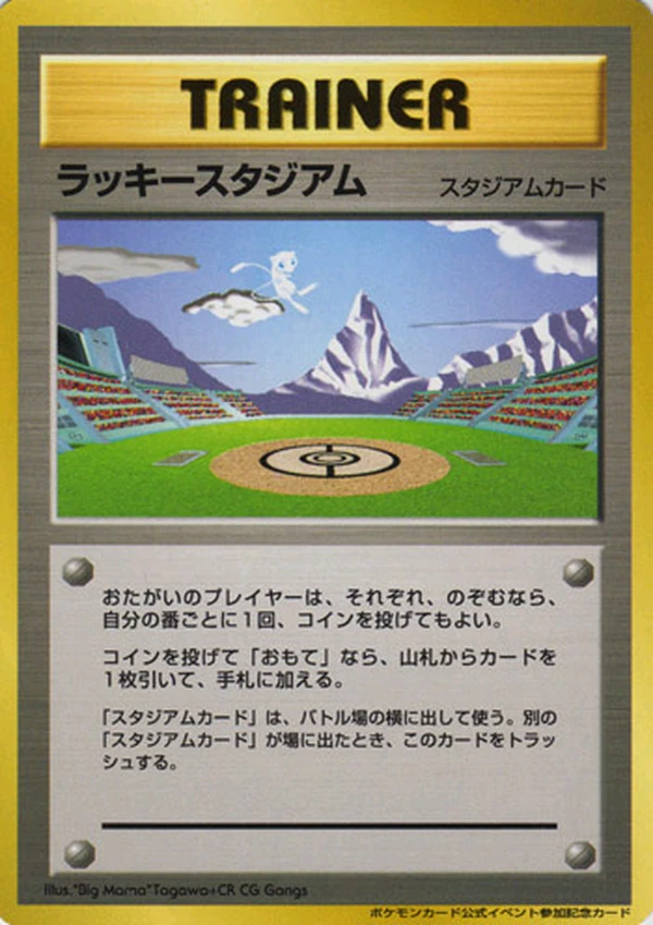 Lucky Stadium (Hokushin'etsu), Japanese promo, Bulbagarden Archives reference image