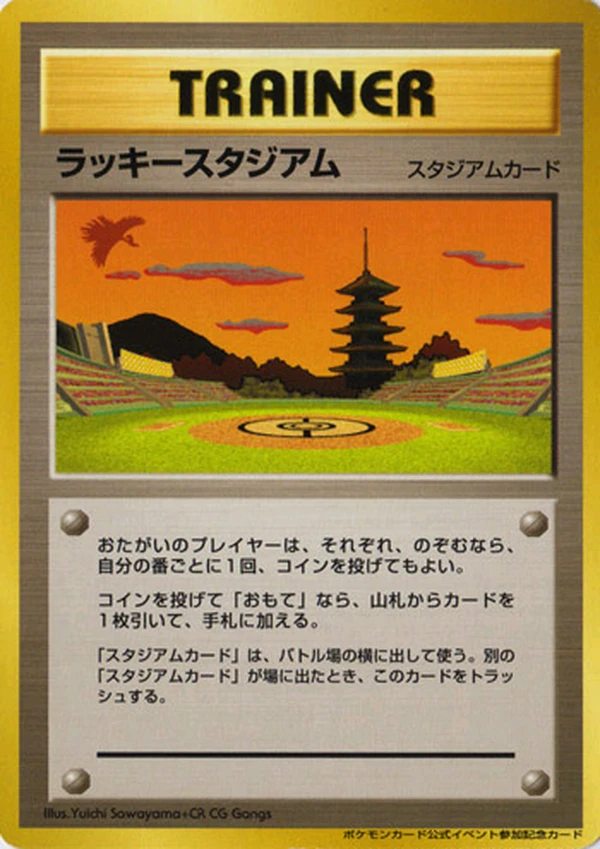 Lucky Stadium (Kansai), Japanese promo, Bulbagarden Archives reference image