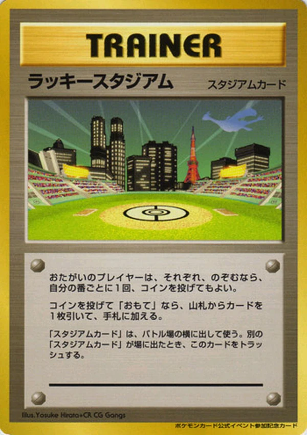 Lucky Stadium (Kantō), Japanese promo, Bulbagarden Archives reference image