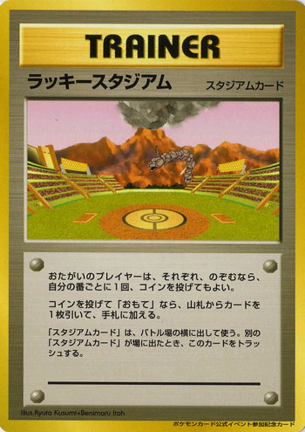 Lucky Stadium (Kyūshū), Japanese promo, Bulbagarden Archives reference image