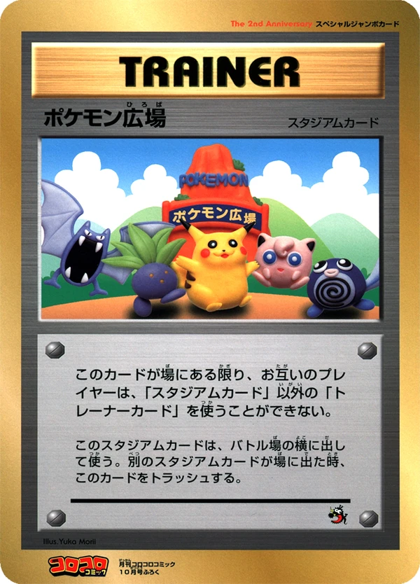 Pokémon Plaza, Japanese promo, Bulbagarden Archives reference image