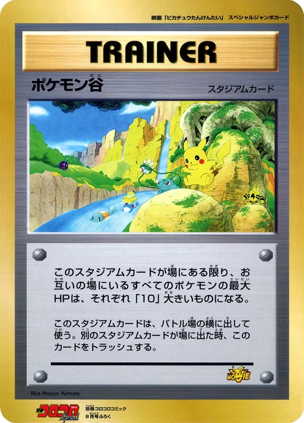 Pokémon Valley, Japanese promo, Bulbagarden Archives reference image
