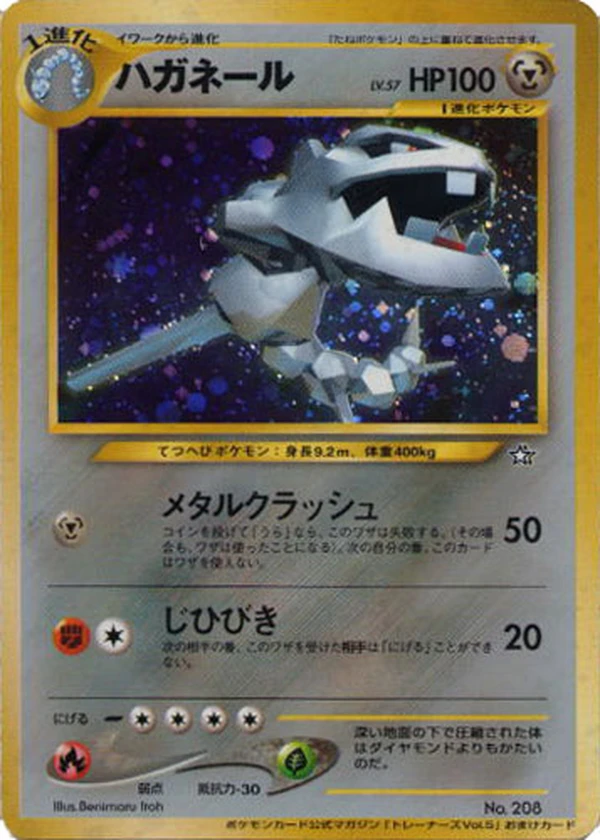 Steelix, Japanese promo, Bulbagarden Archives reference image