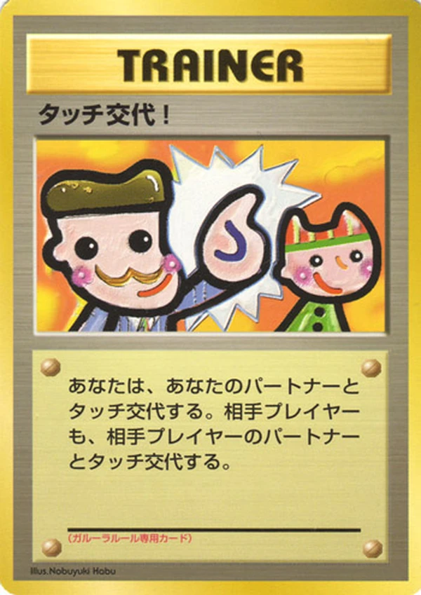 Touch Change!, Japanese promo, Bulbagarden Archives reference image