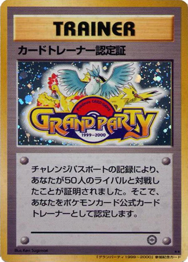 Trainer Certification Card, Japanese promo, Bulbagarden Archives reference image