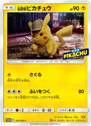 Detective Pikachu SM170, Cosmos Holo, Bulbapedia reference scan