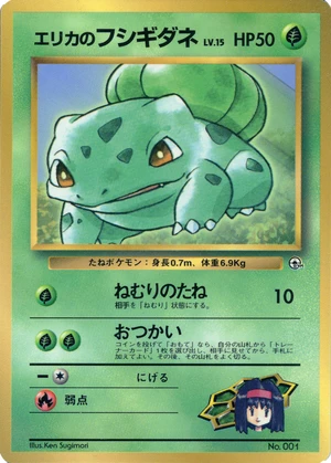 Erika's Bulbasaur, Japanese promo, Bulbagarden Archives reference image