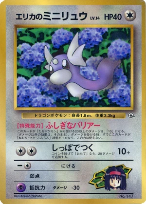 Erika's Dratini, Japanese promo, Bulbagarden Archives reference image