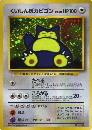 Hungry Snorlax, Japanese promo, Bulbagarden Archives reference image