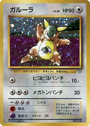 Kangaskhan, Japanese promo, Bulbagarden Archives reference image