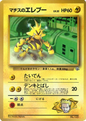 Lt. Surge's Electabuzz, Japanese promo, Bulbagarden Archives reference image