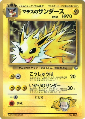 Lt. Surge's Jolteon, Japanese promo, Bulbagarden Archives reference image