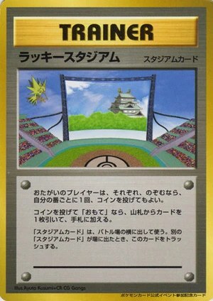 Lucky Stadium (Chūbu), Japanese promo, Bulbagarden Archives reference image