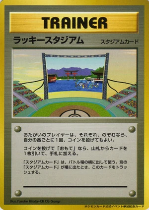 Lucky Stadium (Chūgoku/Shikoku), Japanese promo, Bulbagarden Archives reference image