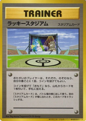 Lucky Stadium (Hokkaidō), Japanese promo, Bulbagarden Archives reference image
