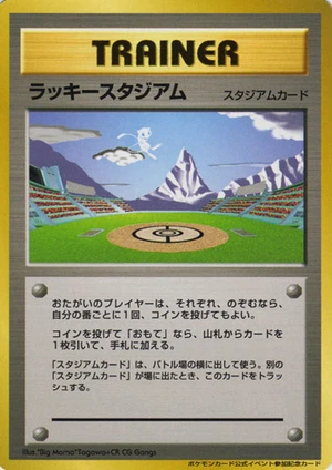 Lucky Stadium (Hokushin'etsu), Japanese promo, Bulbagarden Archives reference image