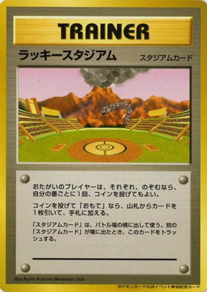 Lucky Stadium (Kyūshū), Japanese promo, Bulbagarden Archives reference image