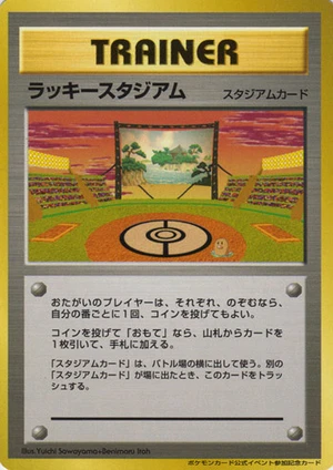 Lucky Stadium (Tōhoku), Japanese promo, Bulbagarden Archives reference image