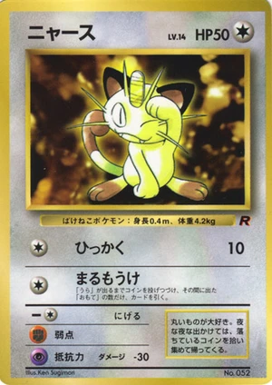 Meowth, Japanese promo, Bulbagarden Archives reference image