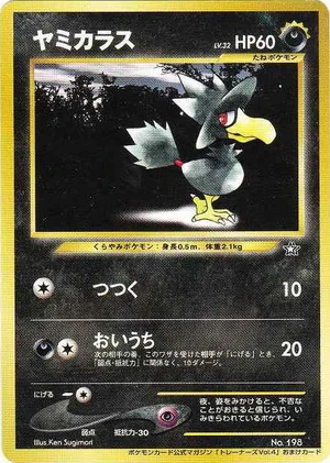 Murkrow, Japanese promo, Bulbagarden Archives reference image