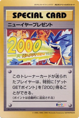 New Year Present, Japanese promo, Bulbagarden Archives reference image