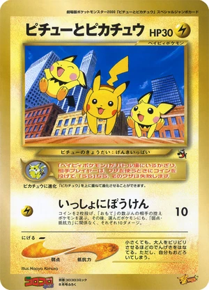 Pichu and Pikachu, Japanese promo, Bulbagarden Archives reference image