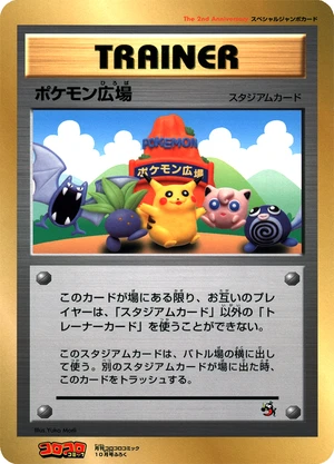 Pokémon Plaza, Japanese promo, Bulbagarden Archives reference image
