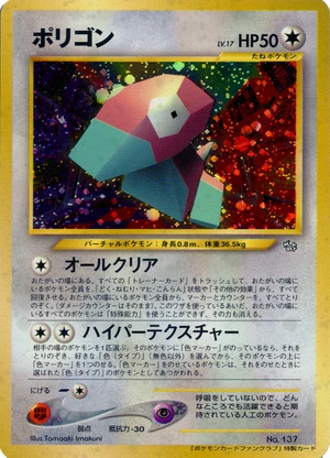 Porygon, Japanese promo, Bulbagarden Archives reference image