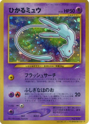 Shining Mew, Japanese promo, Bulbagarden Archives reference image