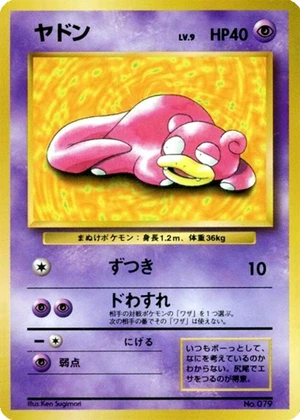 Slowpoke, Japanese promo, Bulbagarden Archives reference image