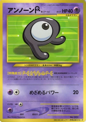 Unown [R], Japanese promo, Bulbagarden Archives reference image